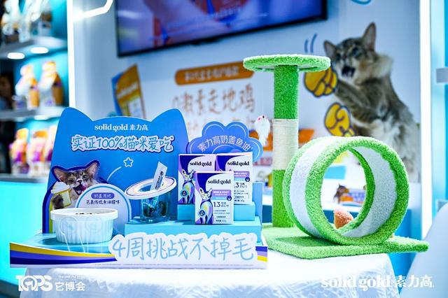 ld素力高推动宠物食品赛道进入“科学实证时代”CQ9电子有限公司聚焦它博会｜Solid Go(图5)