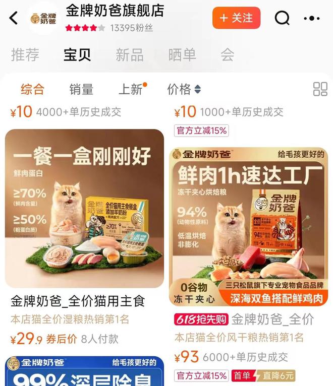 粮！三只松鼠靠什么重返宠物食品赛道CQ9电子游戏零食巨头盯上毛孩子口(图2)