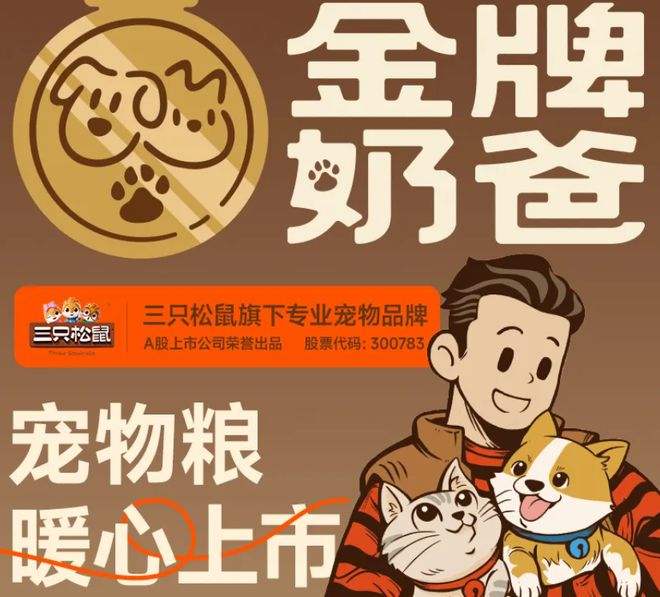 粮！三只松鼠靠什么重返宠物食品赛道CQ9电子游戏零食巨头盯上