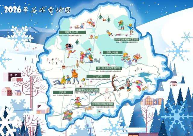 雪季开幕 打造京津冀文旅休闲新地标CQ9电子网站北京平谷第十七届冰(图1)